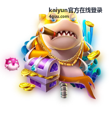 kaiyun官方在线登录账号信息管理界面示意
